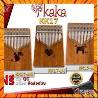 คาลิมบา Kaka KK17 All Solid Kalimba ไม้แท้ทั้งตัว เสียงก้องกังวาน ไพเราะ สดใส มีการรับ เช็ค QC จัดส่ง กรณีสินค้ามีสี ไซท์ เบอร์รบกวนลุกค้าทักมาสอบถามหรือเเจ้งที่เเชทก่อนสั่งสินค้าด้วยนะคะ