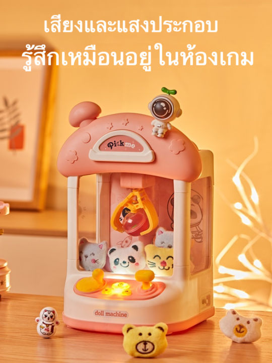 แถมถ่านฟรี-doll-machine-ตู้คีบตุ๊กตาขนาดใหญ่-ตู้คีบตุ๊กตาจำลอง-ตู้คีบตุ๊กตาเล่นได้เสมือนจริง-ของเล่นฝึกทักษะ