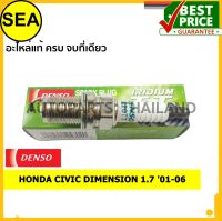 หัวเทียน DENSO IRIDIUM 2 เขี้ยว IK20TT สำหรับ HONDA CIVIC DIMENSION 1.7 01-06 (1ชิ้น / ต่อกล่อง)