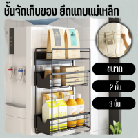 อุปกรณ์จัดเก็บพื้นที่ในครัว ชั้นวางของแถบแม่เหล็ก Magnet Shelf Kitchen Shef ชั้นวางในครัวเป็นแม่เหล็กติดข้างตู้เย็น