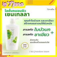 โลชั่นกิฟฟารีน โลชั่น เซนเทลล่า สารสกัดใบบัวบก Centella Body Lotion Giffarine  เพิ่มคอลลาเจน เพิ่มความชุ่มชื้น ผิวขาวใส