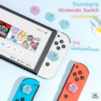 Geekshare™ครอบปุุ่ม จุกยางAnalog รุ่น หนุ้บหนั้บบอย Nintendo Switch / OLED / LITE Thumbgrip แบรนด์แท้ 1 ชุด 4 ชิ้น