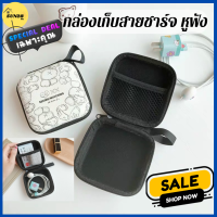 กล่องเก็บสายชาร์จ หูฟัง กล่องเก็บ USB แฟลชไดรฟ์ กระเป๋าใส่เหรียญ กระเป๋าสตางค์ กล่องอเนกประสงค์-ไซร์(M)-ขนาด11x14x4 cm