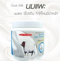 Carebeau  แฮร์ ทรีทเมนท์ แว็กซ์ หมักผม สูตรนมแพะ 500 มล