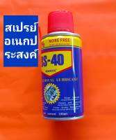 สเปรย์กันสนิม อย่างดี ขนาด 100mi น้ำมันเอนกประสงส์ เพื่อไล่สนิมเกาะใด้อย่างดี แท้