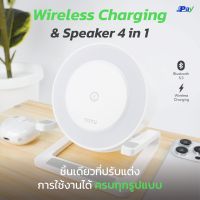 Wireless Charger TOTU  M6064Q 4in1 ลำโพง Bluetooth+ขาตั้งมือถือ+ไฟ LED แท่นชาร์จไร้สาย 15W