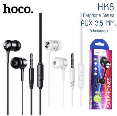 Hoco HK8 หูฟังพร้อมไมค์คุยโทรศัพท์ได้ Honor music universal earphone with microphone