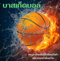 ลูกบาส ลูกบาสเกตบอล เบอร์ 5 Basketball พร้อมที่สูบลม ขนาดมาตรฐานเบอร์ 5 ทำจาก หนัง PU คุณภาพสูง บาสเกตบอลยาง บาสเกตบอล?