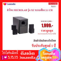 ลำโพง Microlab รุ่น X2/2.1 Speaker Brand Microlabเพิ่มเติม ระบบเสียงในบ้าน จาก Microlab in TH