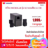 ลำโพง Microlab รุ่น X3/2.1 Speaker Brand Microlabเพิ่มเติม ระบบเสียงในบ้าน จาก Microlab in TH