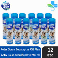 Polar Spray Eucalyptus Plus โพลาร์ สเปรย์ ขนาด 280ml [12 กระป๋อง/1 ลัง] กลิ่น ยูคาลิปตัส สเปร์ปรับอากาศ กำจัดเชื้อโรค