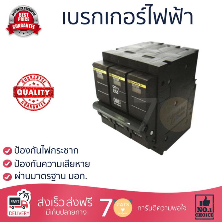 ขายดี เบรคเกอร์ งานไฟฟ้า  เบรกเกอร์ 50A QO350VSC6T SQUARE-D  SCHNEIDER  QO350VSC6T ตัดไฟ ป้องกันไฟดูด ไฟรั่วอย่างมีประสิทธิภาพ รองรับมาตรฐาน มอก  จัดส่งฟรี Kerry ทั่วประเทศ