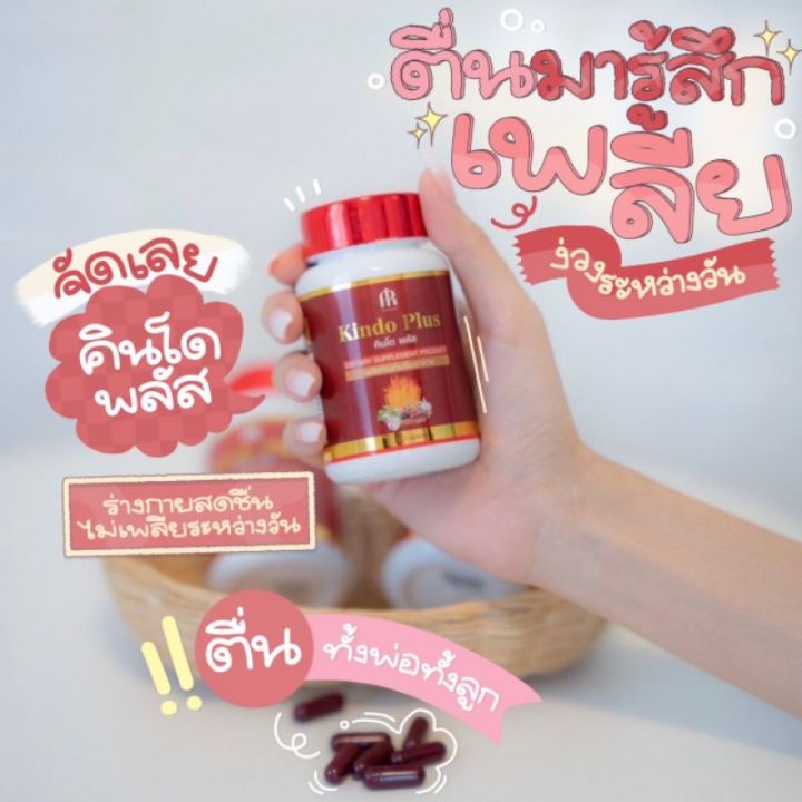 ของแท้-เห็นผล-คินโดพลัส-kindo-plus-สมุนไพรเสริมสมรรถภาพบำรุงร่างกาย-ฟื้นฟู-ใหญ่-อึด-ทน