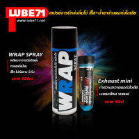 LUBE71  สเปรย์จารบีหล่อลื่นโซ่ สีใส ขนาด 600 มล.+น้ำยาล้างคอท่อไอเสียมินิ ขนาด 40 มล.  WRAP+Exhaust mini