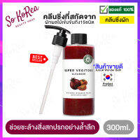 คลีนซิ่งผัก คลีนซิ่ง ลดสิว cleansing Super Vegitoks Cleanser 300 ml. แถม หัวปั้มในกล่อง ครีนซิ่ง สูตรผักสีแดง ล้างสิ่งสกปรกอย่างล้ำลึก ร้าน Sokorea