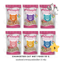 [Pets Ora] ChangeTer Cat Wet Food (55 g. *3ซอง) เชนจ์เตอร์ อาหารแมวชนิดเปียก มีให้เลือก 6 สูตร