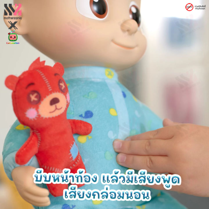 ตุ๊กตา-cocomelon-musical-bedtime-jj-doll-ตุ๊กตาพูดได้-พร้อมอุปกรณ์การเล่น-ตุ๊กตาคู่ใจ-มีเสียงเพลงและเสียงพูด-ของเล่นเด็ก-ของเล่น-ของเล่นสำหรับเด็ก