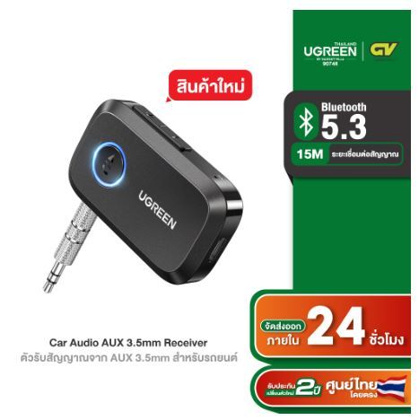 ugreen-รุ่น-90748-bluetooth-car-receiver-adapter-3-5mm-ตัวรับสัญญาณจาก-aux-ไปยัง-bluetooth-5-3-สำหรับรถยนต์