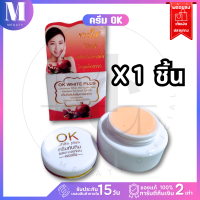 ครีม OK White Plus ผิวขาว ครีมทับทิม ผสมคอลลาเจน กระจ่างใสไร้สิว ไนท์ครีม 5 กรัม