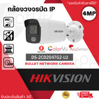 HIKVISION กล้องวงจรปิด ระบบ IP POE รุ่น DS-2CD2047G2-LU บันทึกเสียง มีไมค์ ความละเอียด 4 ล้านพิกเซล ภาพสี 24 ชั่วโมง 4MP ColorVu Fixed Mini Bullet Network Camera 130 dB WDR technology