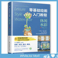 หนังสือวันว่างกับสีน้ำ ชุด รวมมิตรภาพหลายแนว