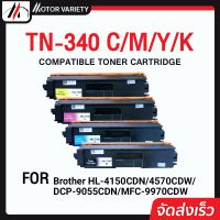 MOTOR Toner หมึกเทียบเท่า TN340/340 BKCMY สำหรับ Printer HL-L4150CDN/HL-L457