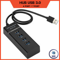 USB 3.0 HUB 4PORT / 7PORT Speed 5Gbps ตัวขยายช่อง USB 3.0 ความเร็วสูง (USB 3.0 HUB)