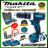 ⭐ MAKITA สว่านไร้สาย 149V 3ระบบ สว่าน สว่านไฟฟ้าไร้สาย เจาะกระแทกได้ สว่าน สว่านไฟฟ้าไร้สาย* การันตีสินค้าตรงปก 100% (AAA)