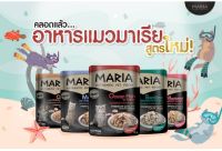 อาหารเปียกแมว Maria ชนิดซอง เกรด Authentic 70g