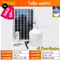 ขายดี ไฟตุ้ม 300W แสงขาว 7.7 ลดสุดๆ โซล่าเซลล์ หลอดพี่โบ้ Solar Light หลอดไฟ พลังงานแสงอาทิตย์ พี่โบ้ ขายดี #หลอดไฟLED #ไฟ #ไฟLED  #หลอด LED  #หลอดไฟประหยัด #หลอดไฟ