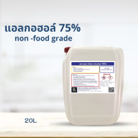 แอลกอฮอล์ 75% / Ethyl Alcohol 75% ขนาด 20 L.