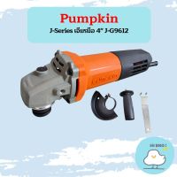 Pumpkin J-Series เจียรมือ 4" J-G9612  ถูกที่สุด