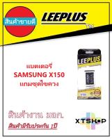 แบตเตอรี่ Samsung Galaxy X150/X200/S5150/DIVA/Hero รับประกัน1ปี แบตX150/X200/S5150/DIVA/Hero