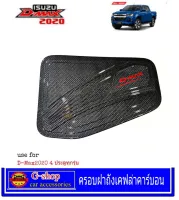 ครอบฝาถังเคฟล่าคาร์บอนดำ D-Max 2020 ยกสูง 2 และ 4 ประตู RR กันรอยD-max อุปกรณ์แต่งรถdmaxเคฟล่า ของแต่งisuzu กันรอยฝาถังdmax 4ประตู Dmax2020 dmax20