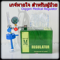 เกจ์หายใจ เกจ์ออกซิเจน Oxygen Medical Regulator