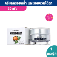 Pueraria Wrinkle Fighting ​Eye​ Contour ครีมบำรุงผิวรอบดวงตา 30 g. ไม่มีน้ำหอม รอยบวมใต้ตา เนียนเรียบและสว่างใส