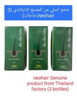 نيوهير (3 زجاجات) لوشن نيو هير توصيل سريع كل يوم. Neo Hair Lotion Neo Hair Growth Serum مجموعة جديدة من المصنع كل يوم. from thailand