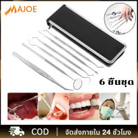 MAJOE เครื่องขูดหินปูน ขูดหินปูน ที่ขูดหินปูน ชุด 6 ชิ้น ชุดเครื่องมือทันตกรรม ชุดเครื่องมือทันตแพทย์ อุปกรณ์ทันตกรรม