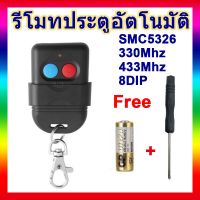 รีโมตควบคุมประตูอัตโนมัติ ชิป SMC5326 330mhz 8DIP 433mhz MegaHz รหัส 12 โวลต์ 23a แบตเตอรี่รวม 1 ชิ้น และไขควงฟรี QC8191610