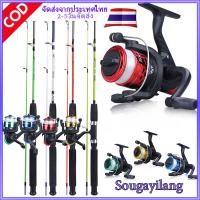 Sougayilang?จัดส่งที่รวดเร็วจากประเทศไทย?COD 1.2M 1.8M คันเบ็ดพร้อมรีล คันเบ็ด 2 ส่วน, คันเบ็ด 1.2 ม./4 ฟุต 1.8 ม/6 ฟุต คันเบ็ดจับ และชุดรอก การผสมผสาน สูท