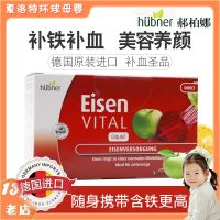 German Hubner Eisen Hao Bona ferrite pregnantwomen iron supplement iron portable iron agent