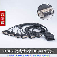 รถยนต์ OBD ชายเชื่อมต่อกับ6 DB9หญิงเสียบอนุกรม RS232เครื่องมือวิเคราะห์เกตเวย์เคเบิ้ลลวดสาย