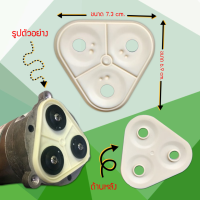 แผ่นไดอะแฟรมปั๊ม RO อุปกรณ์เครื่องกรองน้ำปะเก็น Diaphragm Plate (จำนวน 1 ชิ้น) 9WAREE