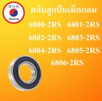 6800-2RS 6801-2RS 6802-2RS 6803-2RS 6804-2RS 6805-2RS 6806-2RS ตลับลูกปืนเม็ดกลม ฝายาง 2 ข้าง BALL BEARINGS )  โดย Beeoling shop