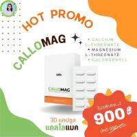 แคลเซียม บำรุงกระดูก OVO CALLOMAG แคลโลแมค   ใหม่! แคลโลแมค ผลิตภัณฑ์เสริมอาหาร นวัตกรรมการดูแลข้อและกระดูกแบบ 3 มิติ