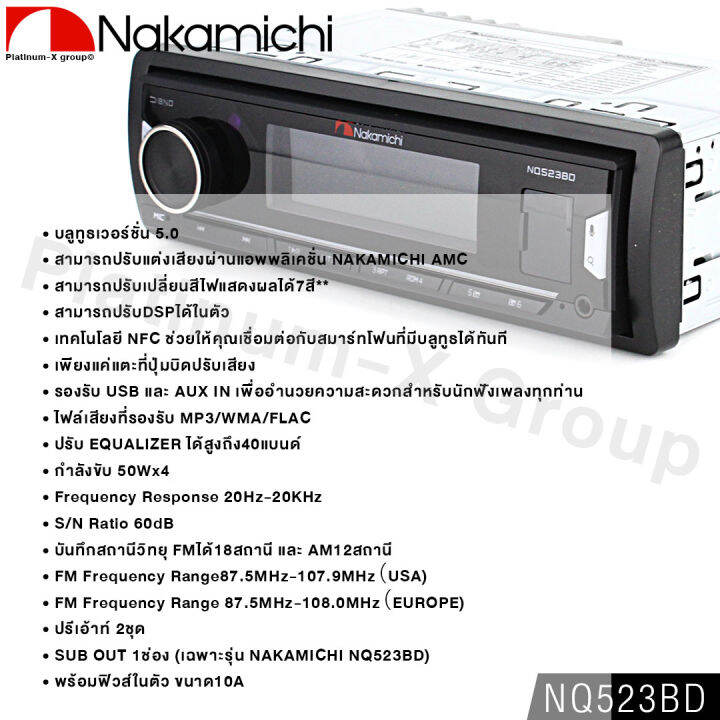 nakamichi-nq523bd-วิทยุติดรถยนต์-1din-eq-32band-มีบลูทูธ-รองรับ-bluetooth-usb-aux-fm-วิทยุ-1din-บลูทูธ-50x4-max-power-สั่งงานผ่านสมาร์ทโฟน