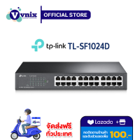 TL-SF1024D TP-Link สวิตซ์ พอร์ต 24-Port 10/100Mbps Switch By Vnix Group แถม สติ๊กเกอร์กล้องวงจรปิด 24ชม