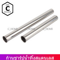 RUK-HOME ท่อน้ำทิ้งสแตนเลส ก้านชาร์ปน้ำทิ้งสแตนเลส มีให้เลือกหลายขนาด ราคา/1ชิ้น พร้อมส่ง***