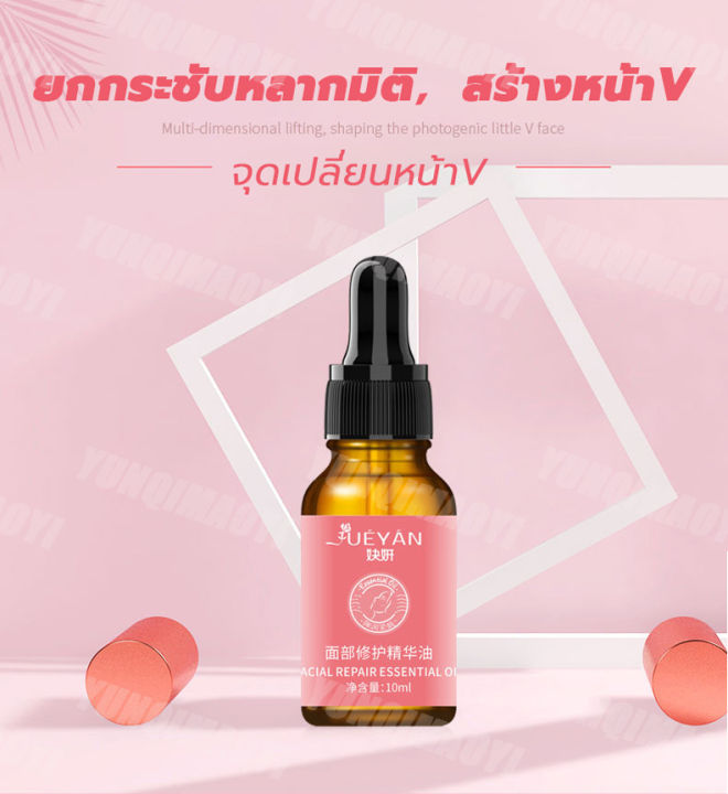 jueyan-เซรั่มบำรุงผิวหน้า10ml-ปรับใบหน้า-ให้เรียวเล็ก-หน้าเรียวได้รูปv-เซรั่มบำรุงหน้า-เซรั่มกระชับใบหน้า-เซรั่มยกกระชับ-ครีมหน้าวี-ครีมปรับรูปหน้า-เซรั่มหน้าใส-ยกกระชับหน้า-เซรั่มบำรุงผิวครีมหน้าเรีย