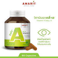 AMARIT เดลี่-เอ VitaminA บำรุงสายตา60 แคปซูล